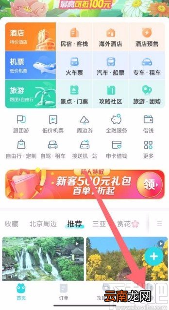 去哪儿旅行app关联第三方账号的方法