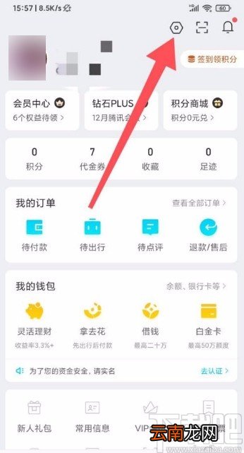 去哪儿旅行app关联第三方账号的方法