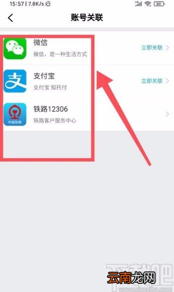 去哪儿旅行app关联第三方账号的方法