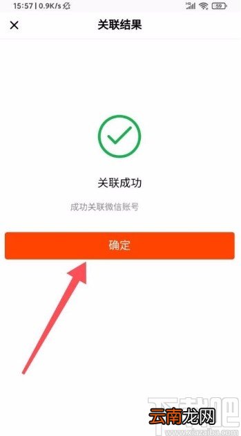 去哪儿旅行app关联第三方账号的方法
