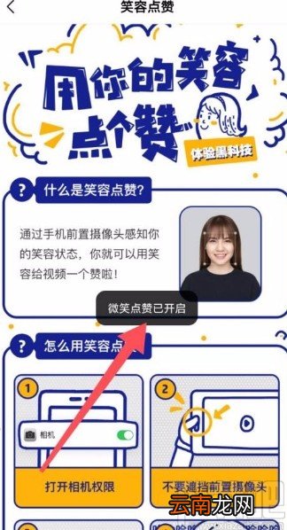 好看视频app开启笑容点赞识别的方法