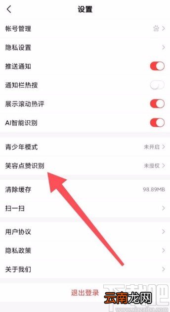 好看视频app开启笑容点赞识别的方法