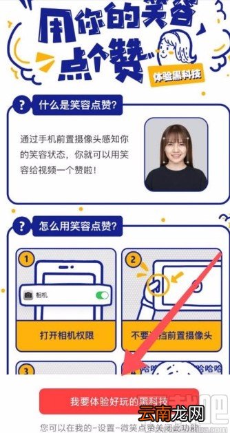 好看视频app开启笑容点赞识别的方法