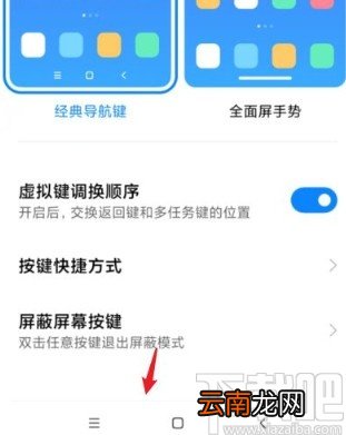 小米手机切换经典导航方式的方法