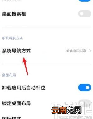 小米手机切换经典导航方式的方法