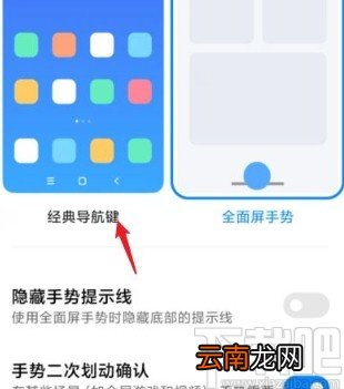 小米手机切换经典导航方式的方法