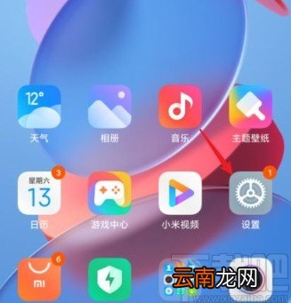 小米手机切换经典导航方式的方法
