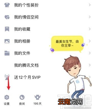 手机QQ关闭好友互动标识的方法