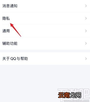 手机QQ关闭好友互动标识的方法
