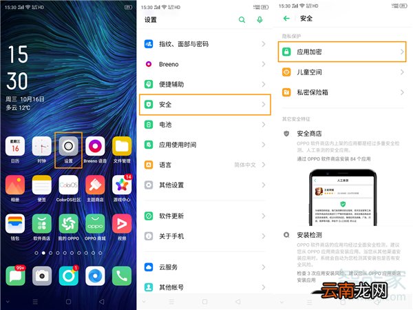 opporeno4怎么应用加密
