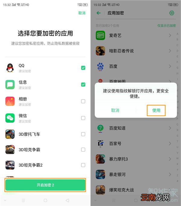 opporeno4怎么应用加密