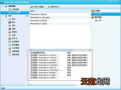 SHSH如何降级？itools shsh降级步骤分享