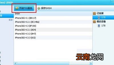 SHSH如何降级？itools shsh降级步骤分享