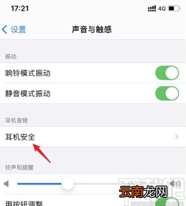 iPhone关闭降低高音量的方法