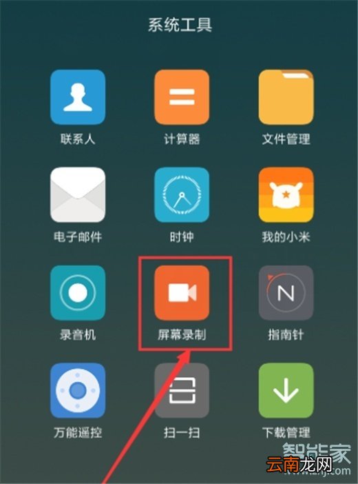 红米10xpro怎么录屏