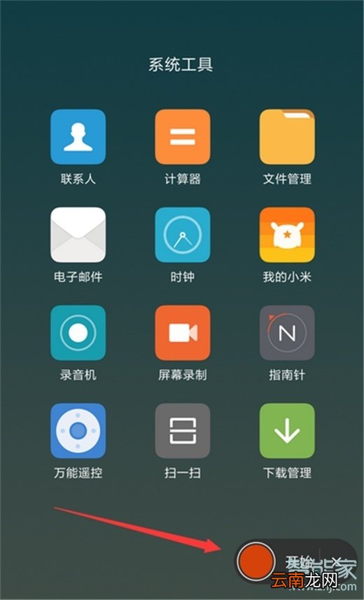 红米10xpro怎么录屏