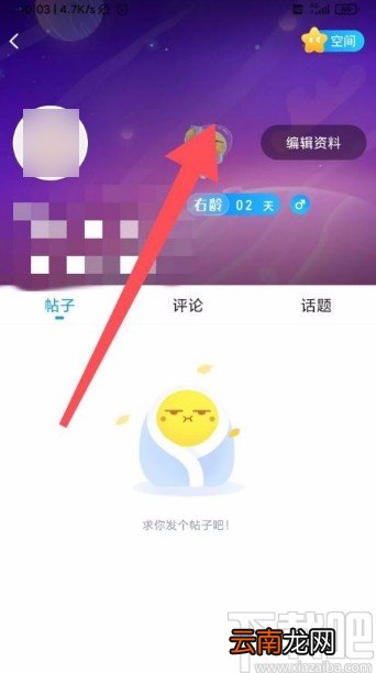 最右app更换背景的方法