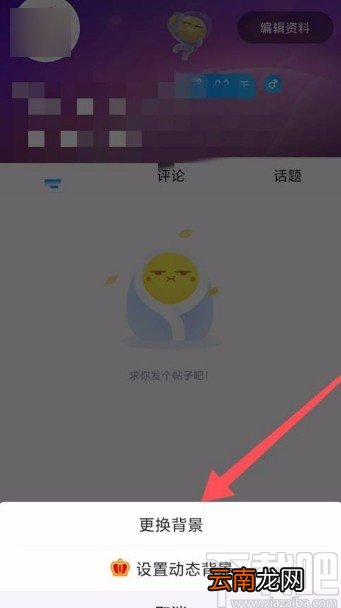 最右app更换背景的方法