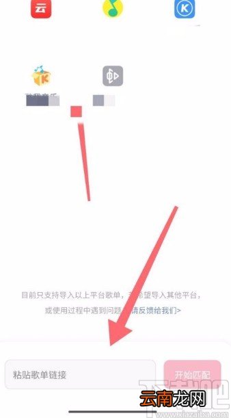咪咕音乐app导入外部歌单的方法
