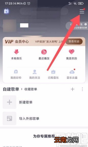 咪咕音乐app导入外部歌单的方法