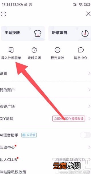 咪咕音乐app导入外部歌单的方法