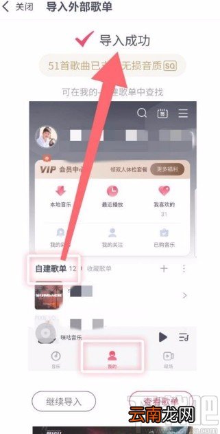 咪咕音乐app导入外部歌单的方法