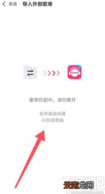 咪咕音乐app导入外部歌单的方法