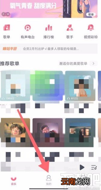 咪咕音乐app导入外部歌单的方法