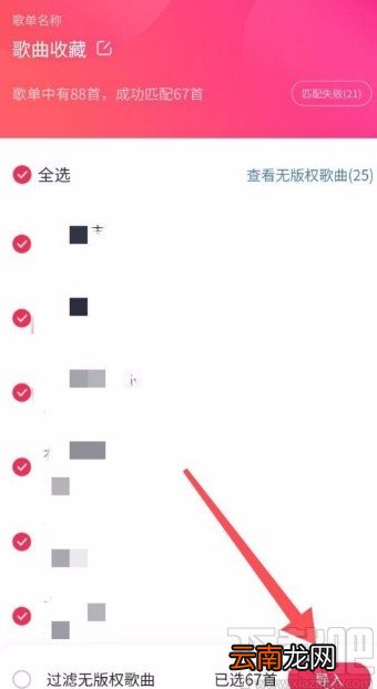 咪咕音乐app导入外部歌单的方法