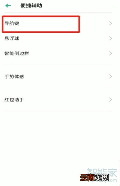 opporeno4怎么设置导航键