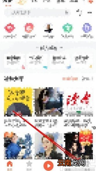 喜马拉雅app设置勿扰时段的方法