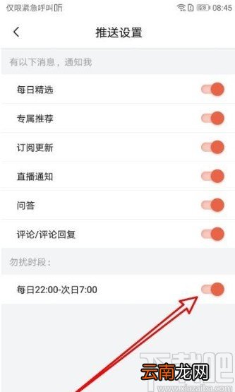 喜马拉雅app设置勿扰时段的方法