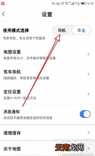 腾讯地图app切换司机模式的方法