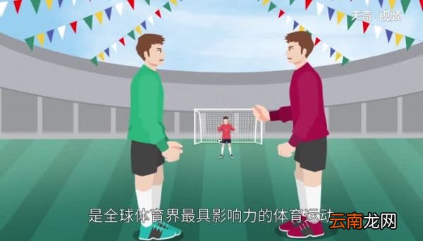 足球起源于哪个国家 足球起源于哪里