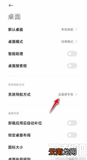 小米手机设置全面屏模式的方法
