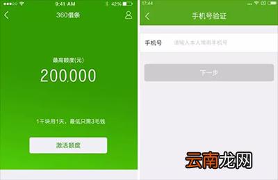 360借条app怎么开通？360借条开通流程分享