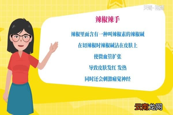 辣椒辣手最快解决办法 辣椒辣手有什么办法