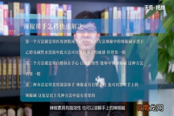 辣椒辣手最快解决办法 辣椒辣手有什么办法