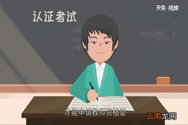 考幼师资格证需要什么条件