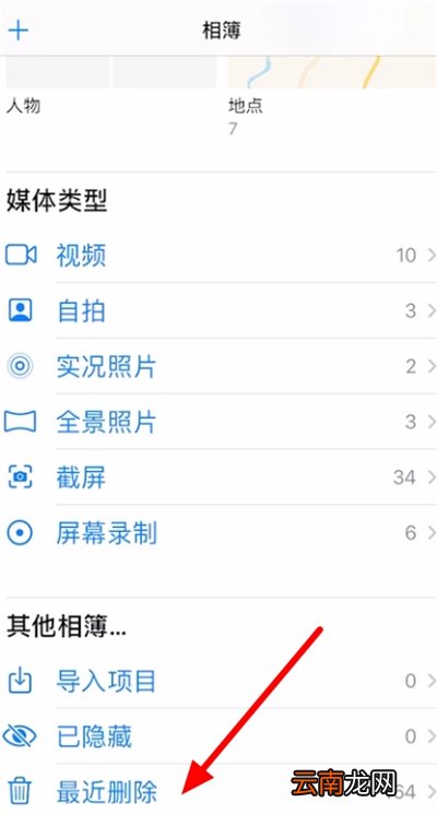 苹果怎么恢复删除的照片和视频
