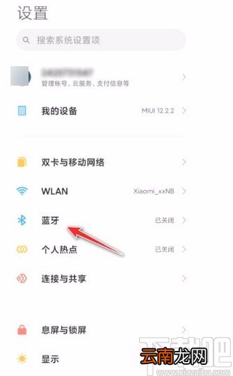 红米手机清除蓝牙配对的方法