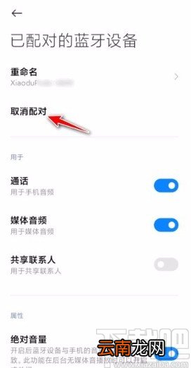 红米手机清除蓝牙配对的方法