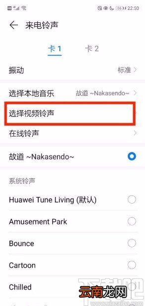 华为P30将相册视频设置为铃声的方法