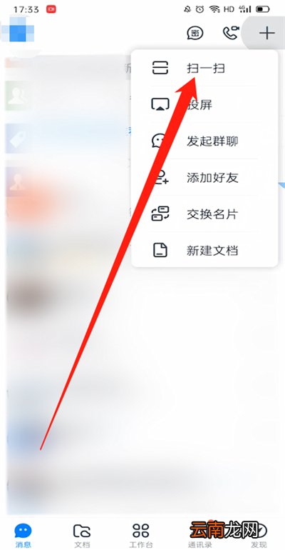 钉钉怎么扫描群二维码加群