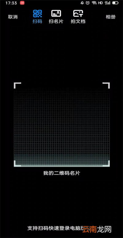 钉钉怎么扫描群二维码加群