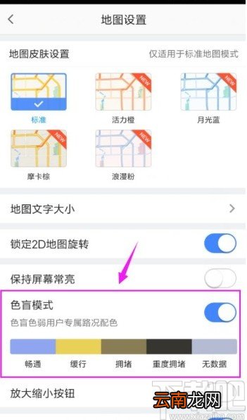 高德地图app开启色盲模式的方法