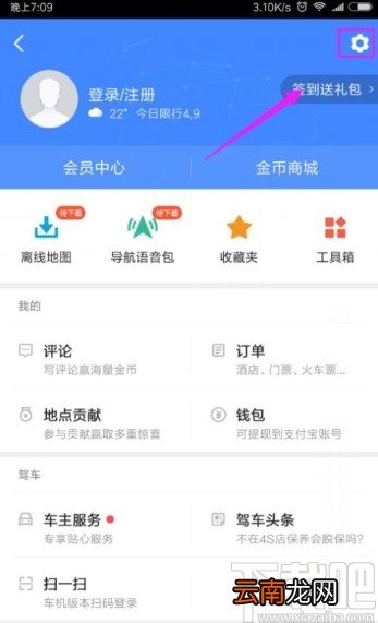 高德地图app开启色盲模式的方法
