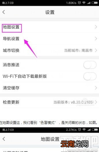 高德地图app开启色盲模式的方法
