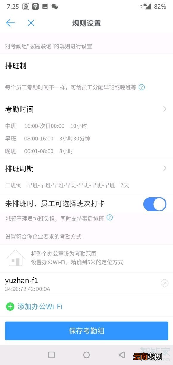 钉钉怎么设置排班表