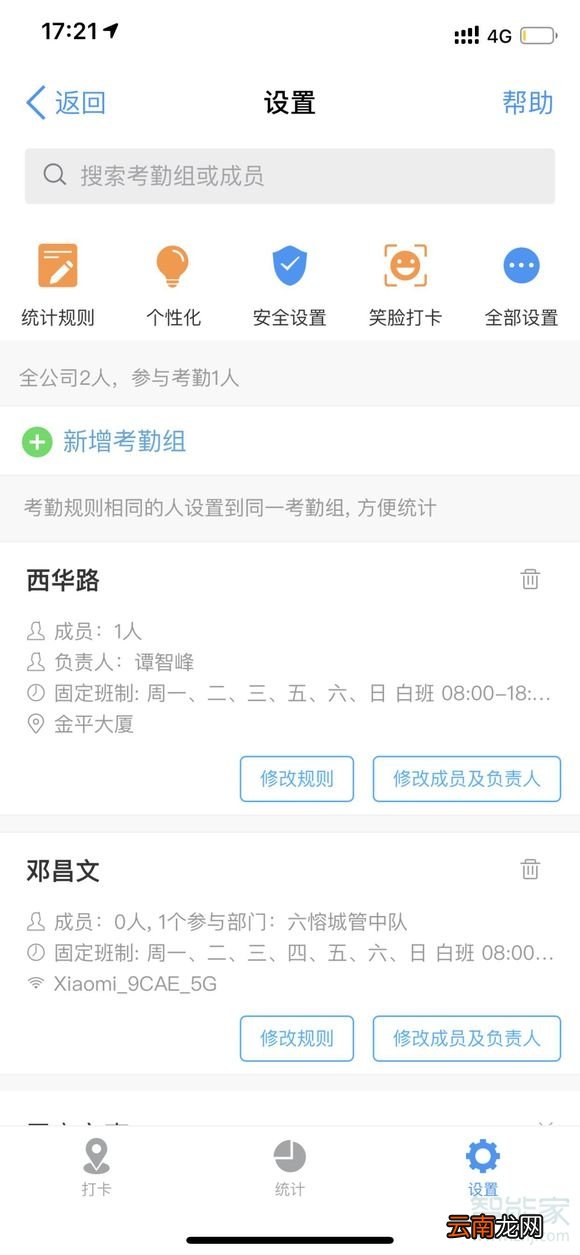 钉钉怎么设置排班表
